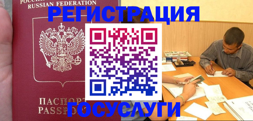 временная регистрация законно в Чудово