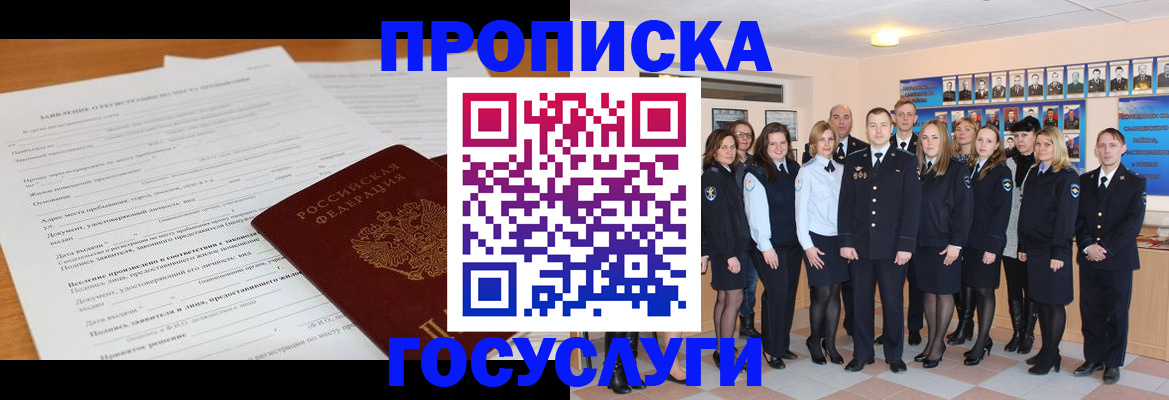 купить прописку в Чудово